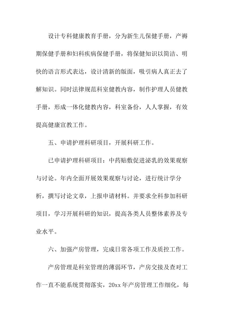 护士明年工作计划_第3页