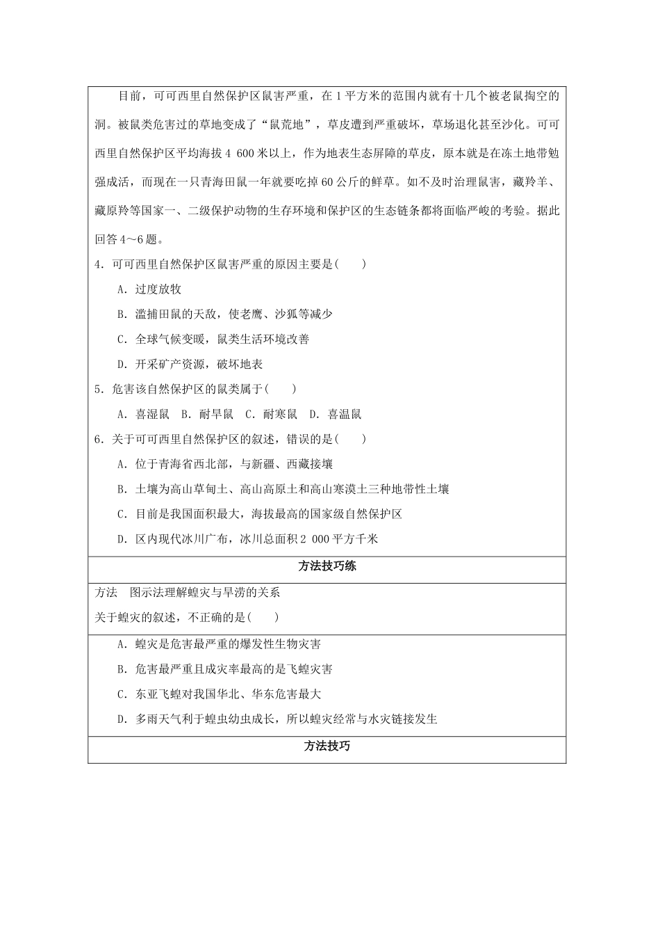 2013-2014学年高中地理 2.4 我国的虫灾与鼠灾同步学案 湘教版选修5_第3页