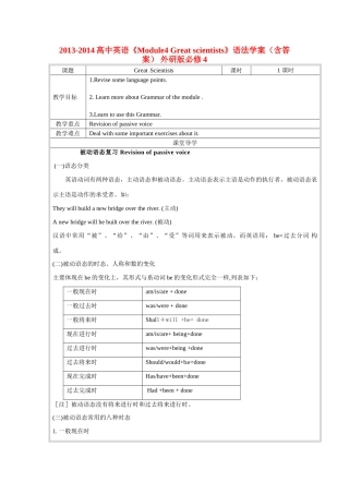 2013-2014高中英语《Module4 Great scientists》语法学案（含答案） 外研版必修4