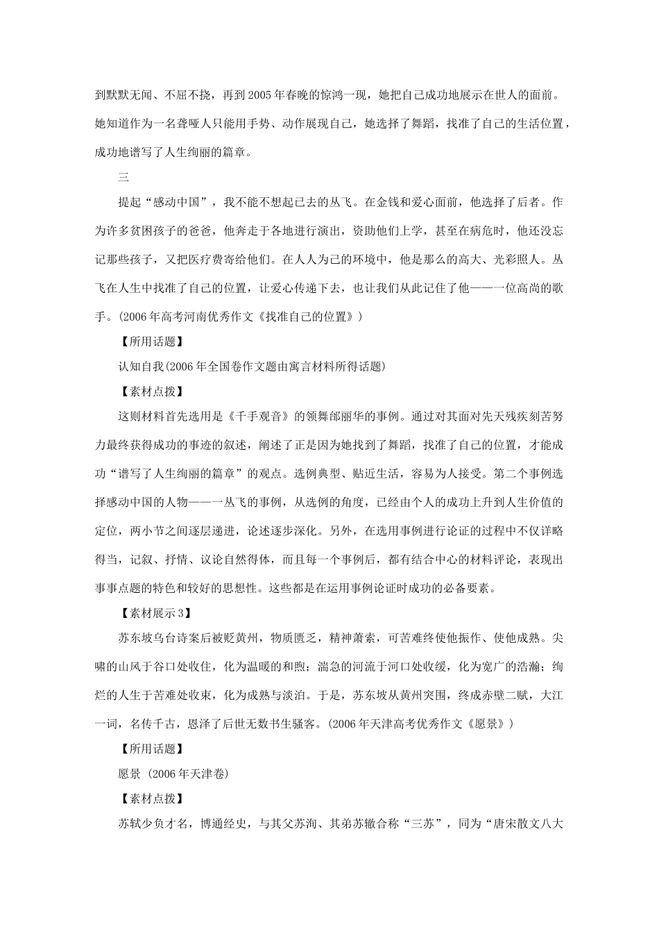 2012高考语文总复习 考场作文资料 中国名人故事一素材_第2页