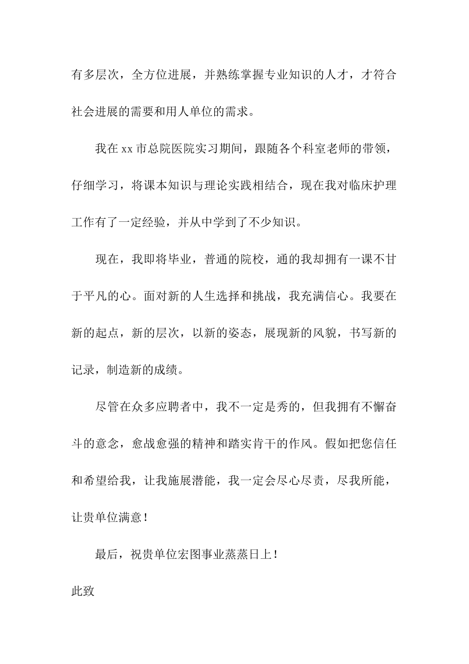 护士毕业生自我推荐信通用3篇_第2页