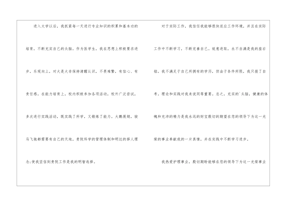 护士求职信3篇_第2页