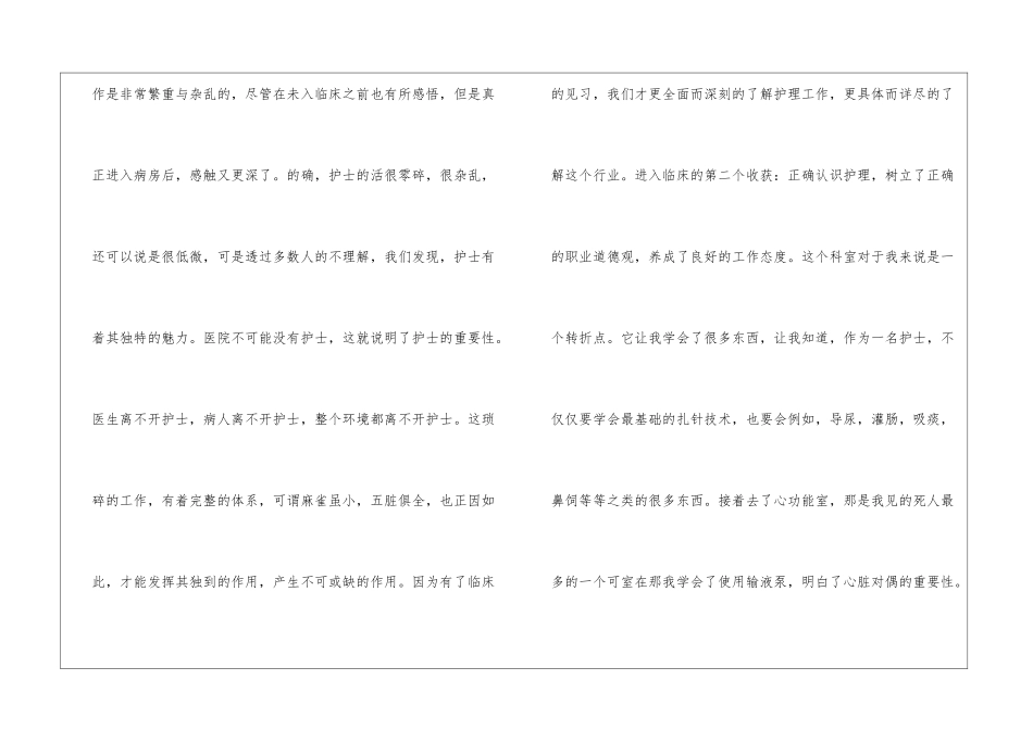 护士毕业实习鉴定15篇_第3页