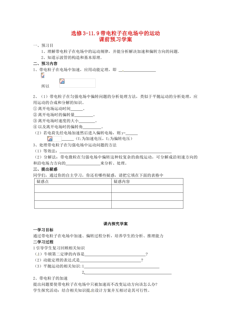 2012高二物理一轮复习 3-1 1.9《带电粒子在电场中的运动》教学案_第1页