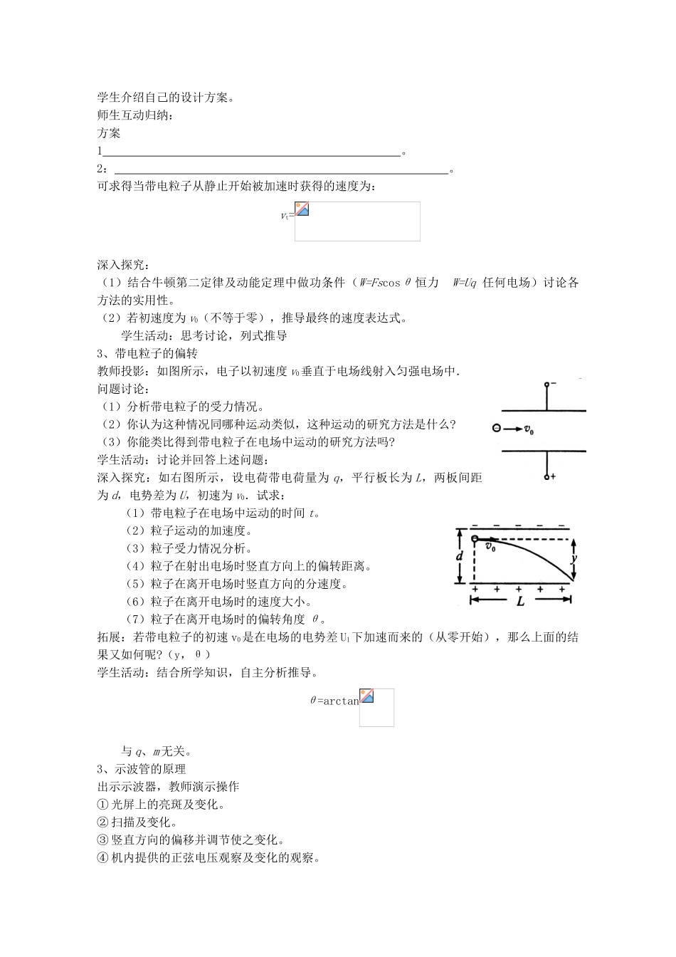 2012高二物理一轮复习 3-1 1.9《带电粒子在电场中的运动》教学案_第2页