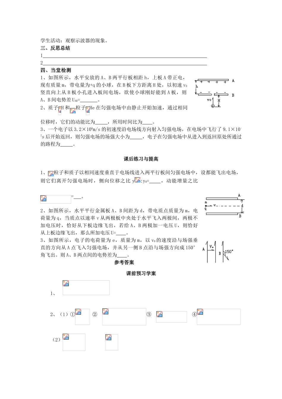 2012高二物理一轮复习 3-1 1.9《带电粒子在电场中的运动》教学案_第3页
