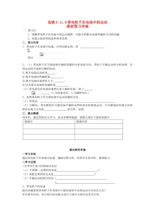 2012高二物理一轮复习 3-1 1.9《带电粒子在电场中的运动》教学案