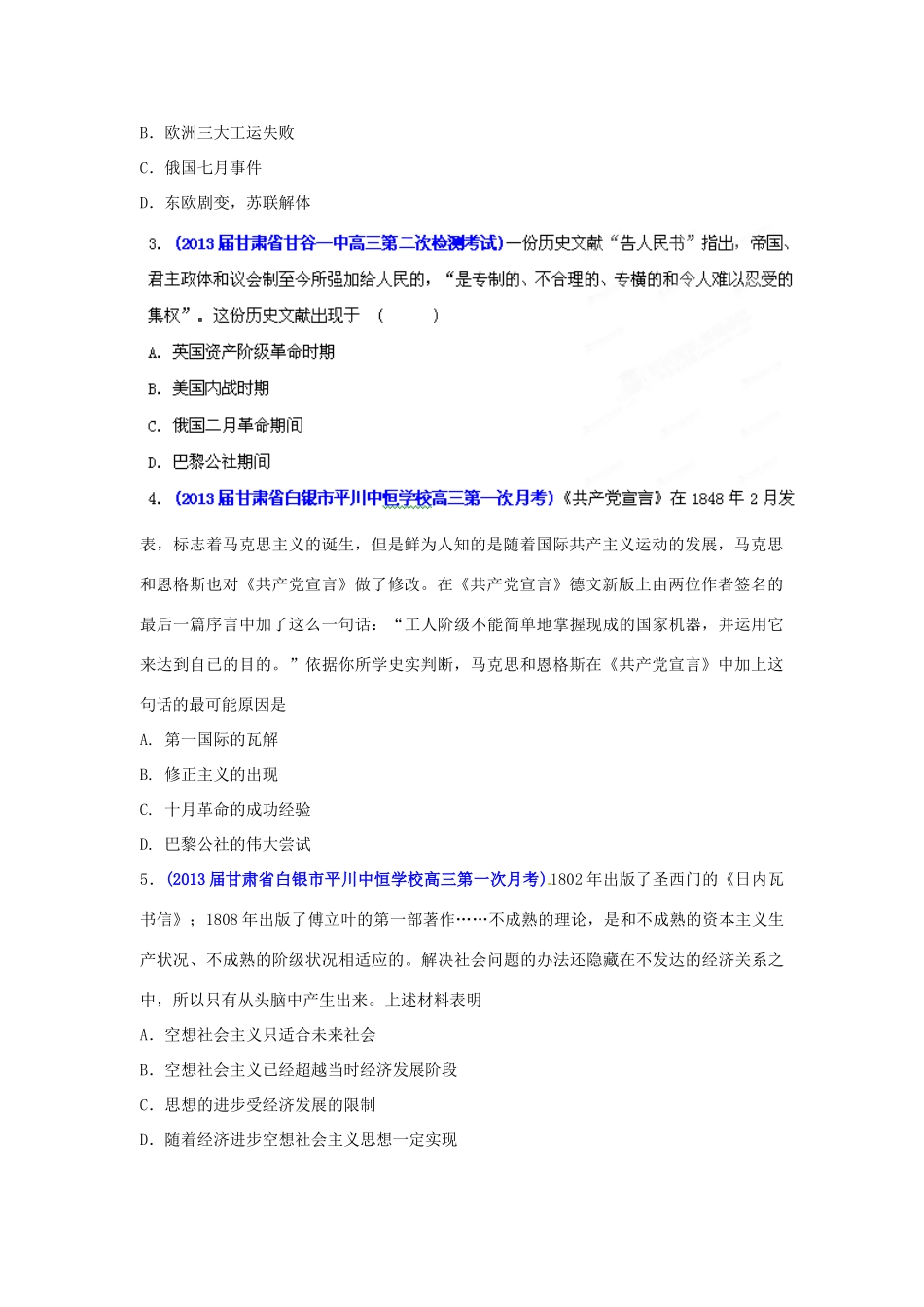 2013届高三历史名校试题汇编 （第1期）专题05 科学社会主义和世界多极化趋势（学生版）_第2页