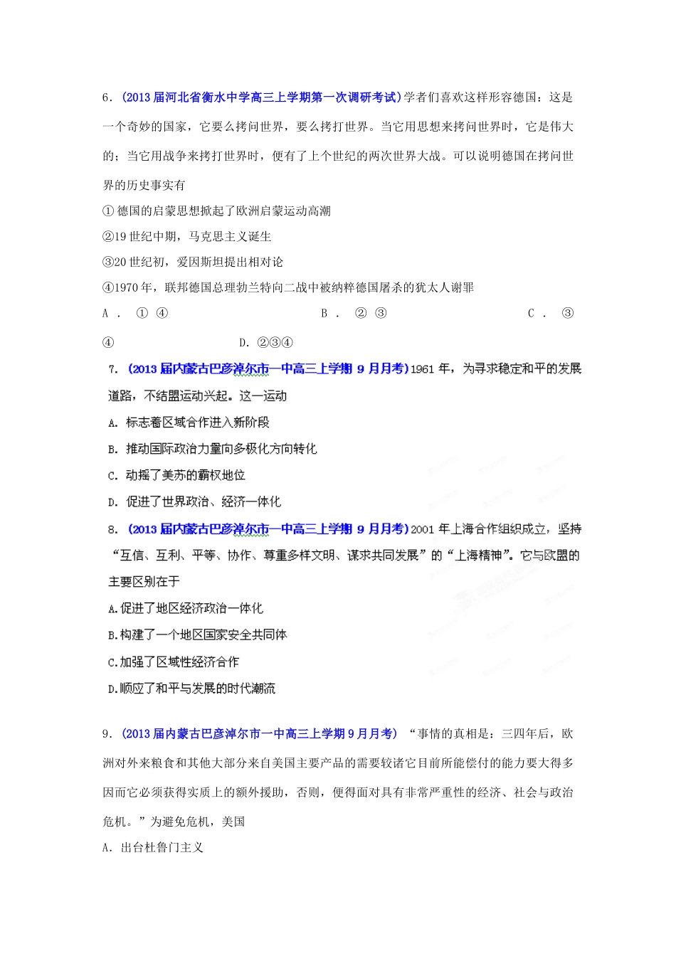 2013届高三历史名校试题汇编 （第1期）专题05 科学社会主义和世界多极化趋势（学生版）_第3页