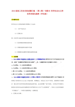 2013届高三历史名校试题汇编 （第1期）专题05 科学社会主义和世界多极化趋势（学生版）