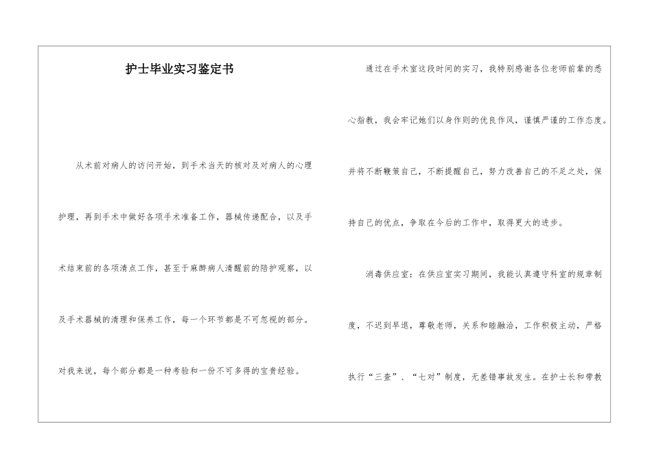 护士毕业实习鉴定书_第1页