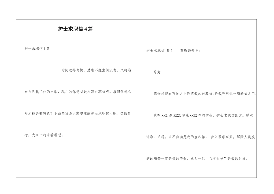 护士求职信4篇_第1页