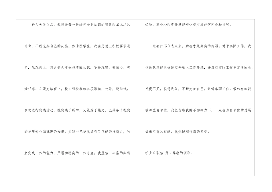 护士求职信4篇_第2页