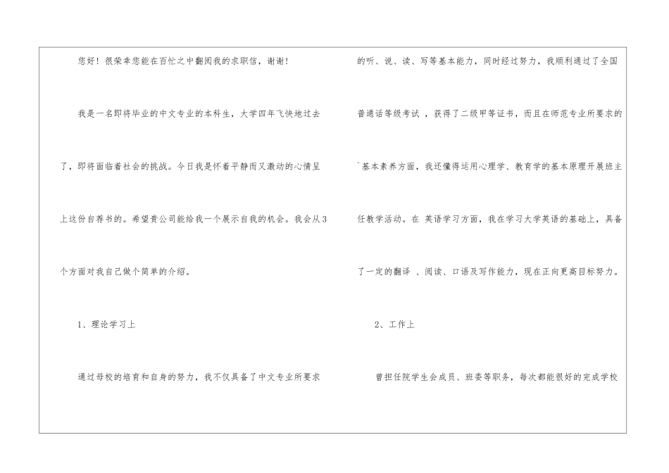 护士求职信4篇_第3页