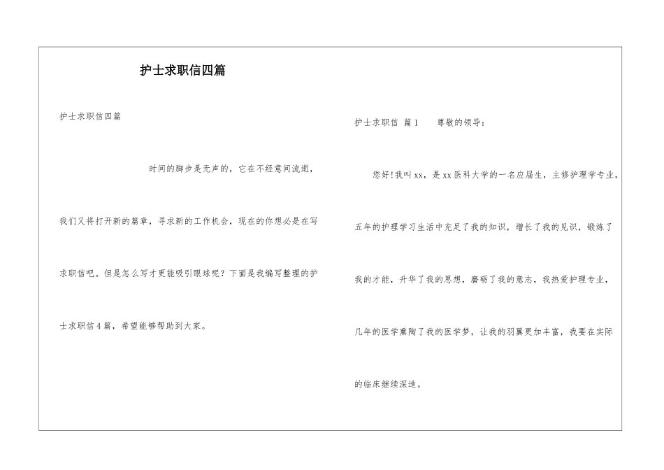 护士求职信四篇_第1页