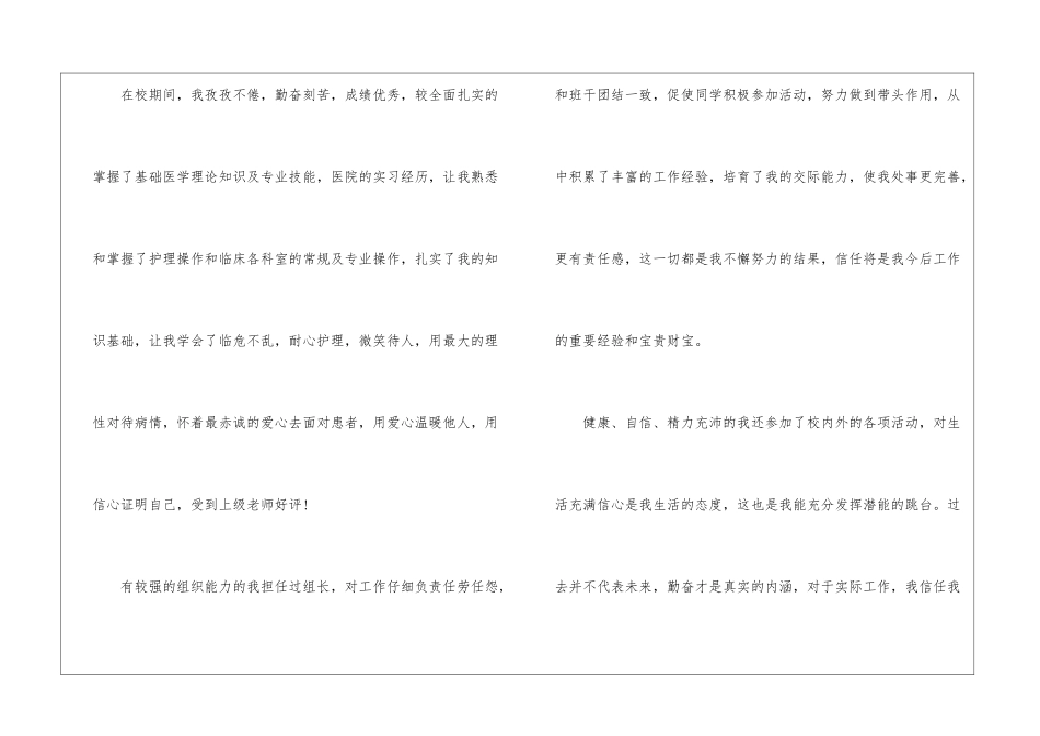 护士求职信四篇_第2页