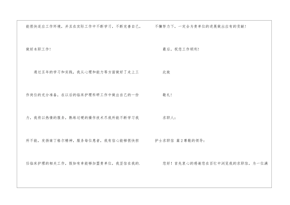 护士求职信四篇_第3页