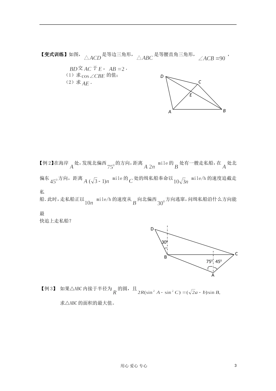 2012高考数学二轮复习 正、余弦定理的应用教案_第3页