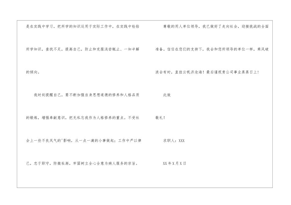 护士求职信三篇_第3页