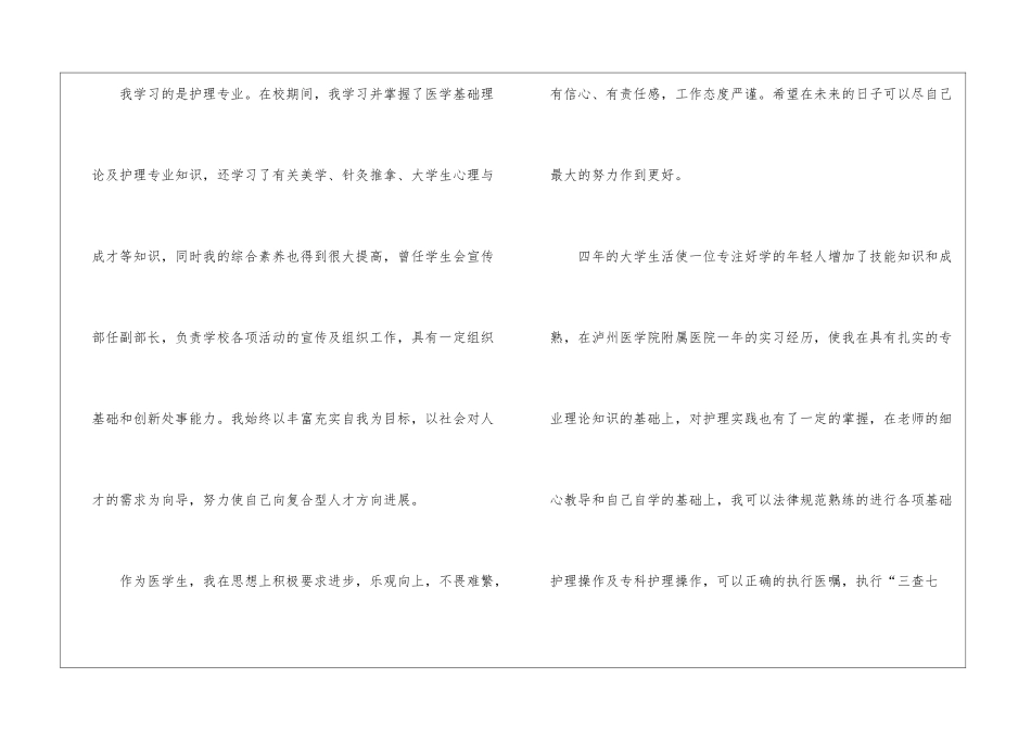 护士求职信九篇_第2页