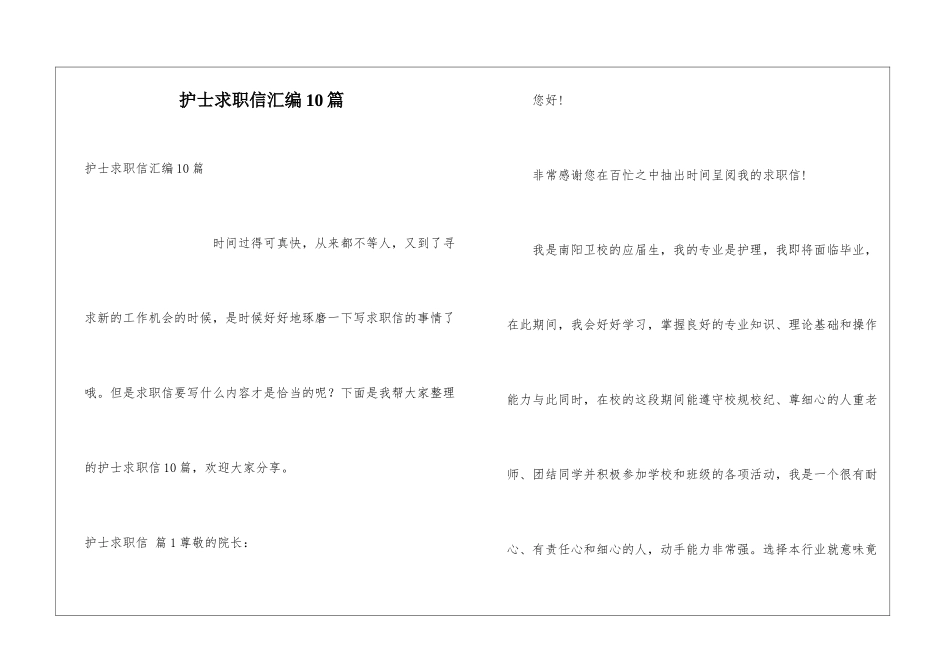 护士求职信汇编10篇_第1页
