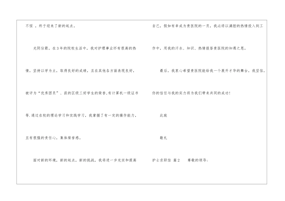 护士求职信模板锦集十篇_第2页
