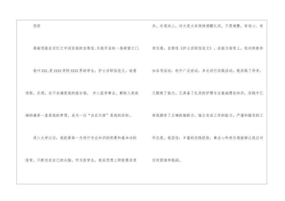 护士求职信模板锦集十篇_第3页