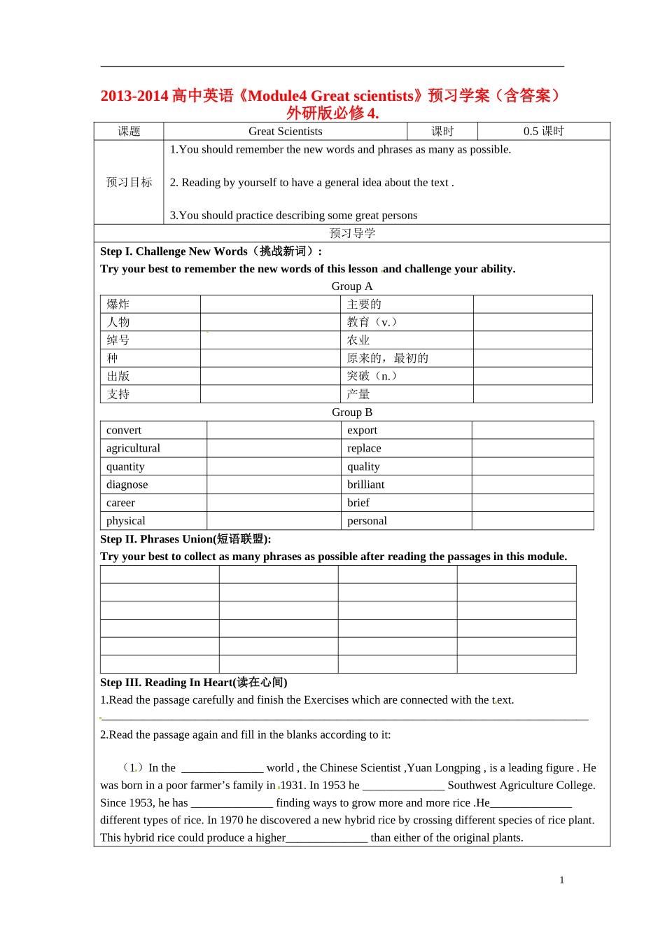 2013-2014高中英语《Module4 Great scientists》预习学案（含答案） 外研版必修4_第1页