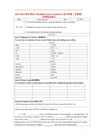 2013-2014高中英语《Module4 Great scientists》预习学案（含答案） 外研版必修4