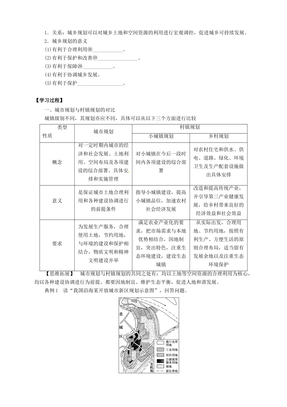 2013-2014学年高中地理 3.1 城乡规划的内容及意义导学案 新人教版选修4_第2页