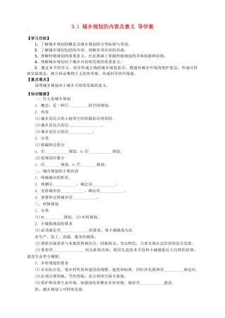 2013-2014学年高中地理 3.1 城乡规划的内容及意义导学案 新人教版选修4