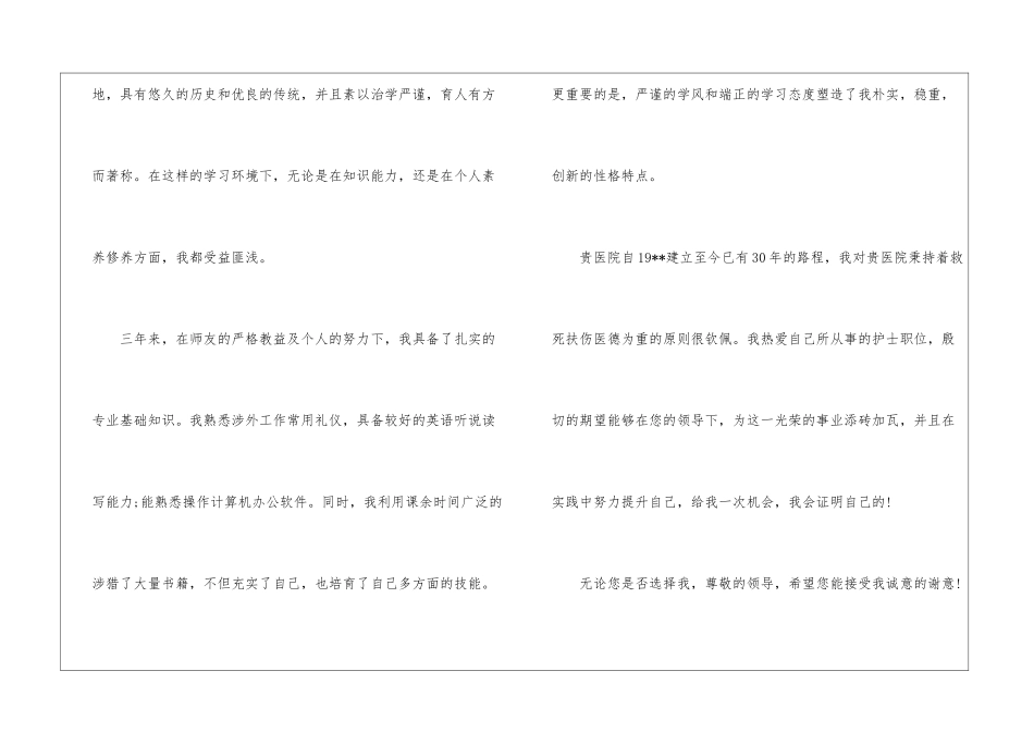 护士求职信模板合集七篇_第2页
