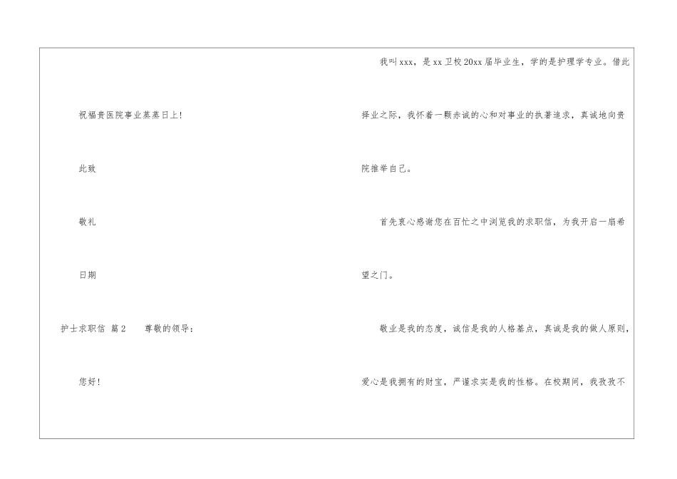 护士求职信模板合集七篇_第3页