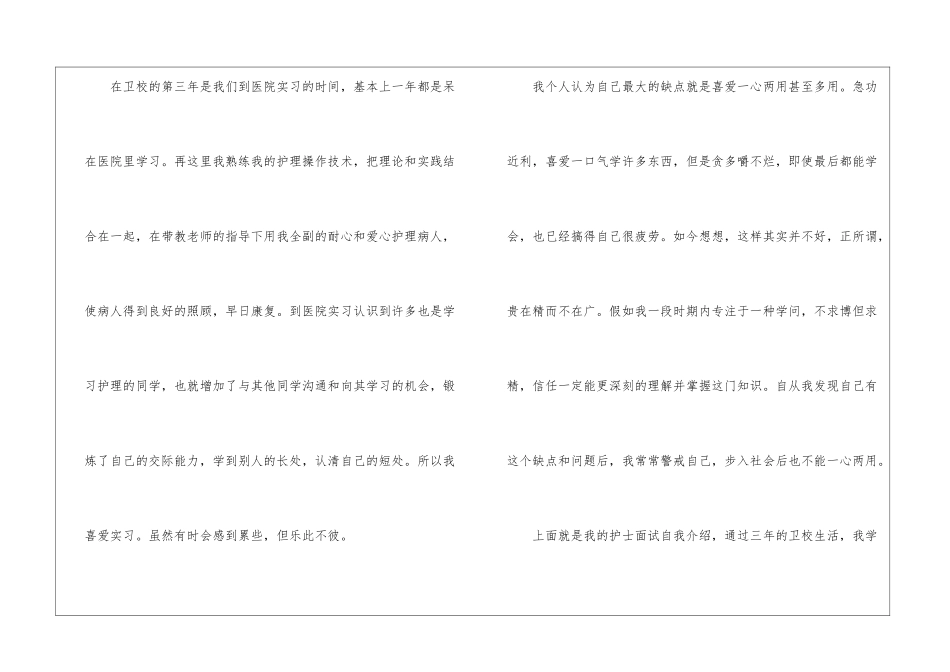 护士求职信汇总9篇_第3页