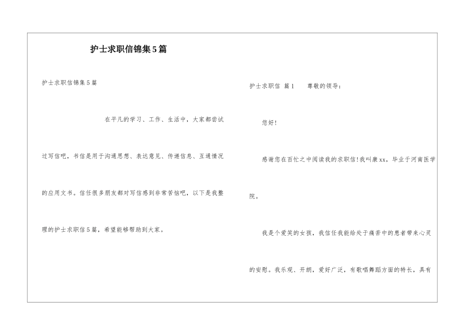 护士求职信锦集5篇_第1页