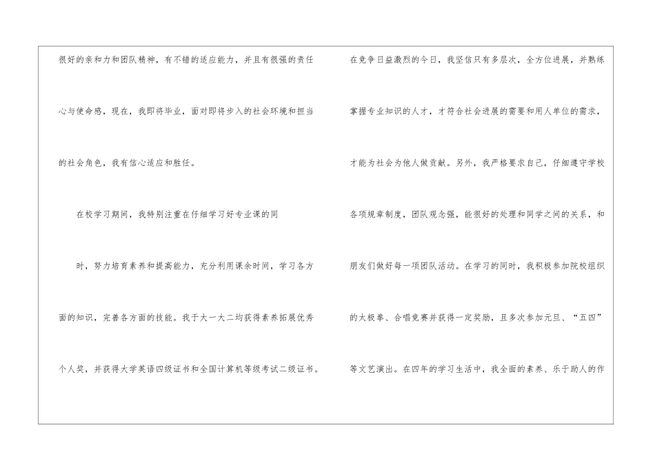 护士求职信锦集5篇_第2页