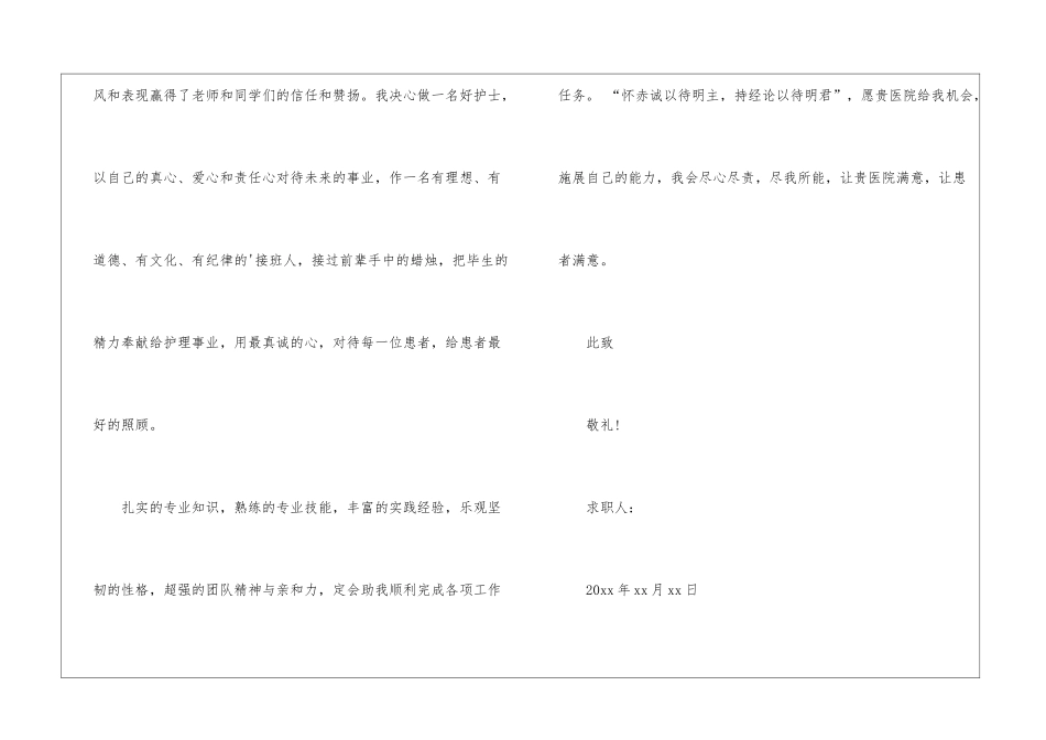 护士求职信锦集5篇_第3页