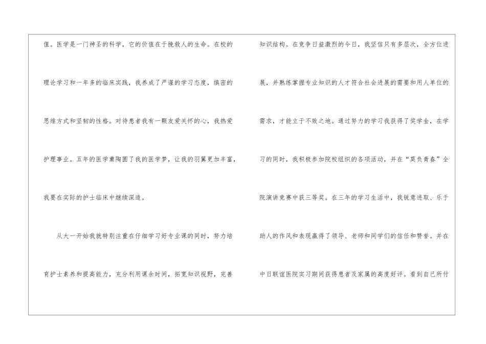 护士求职信锦集8篇_第2页
