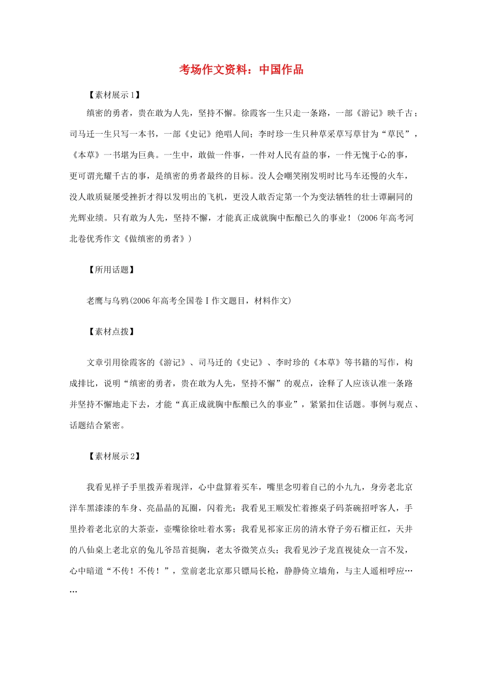 2012高考语文总复习 考场作文资料 中国作品素材_第1页