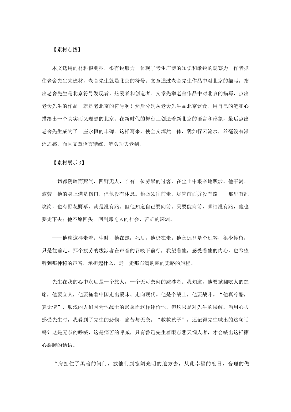 2012高考语文总复习 考场作文资料 中国作品素材_第3页