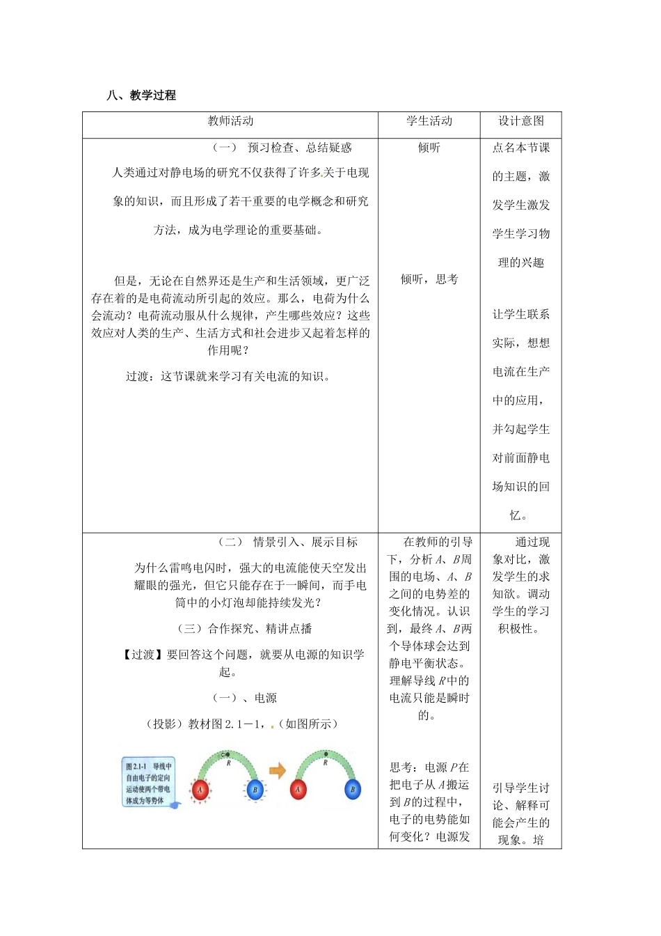 2012高二物理一轮复习 3-1 2.1《电源和电流》教学案_第2页