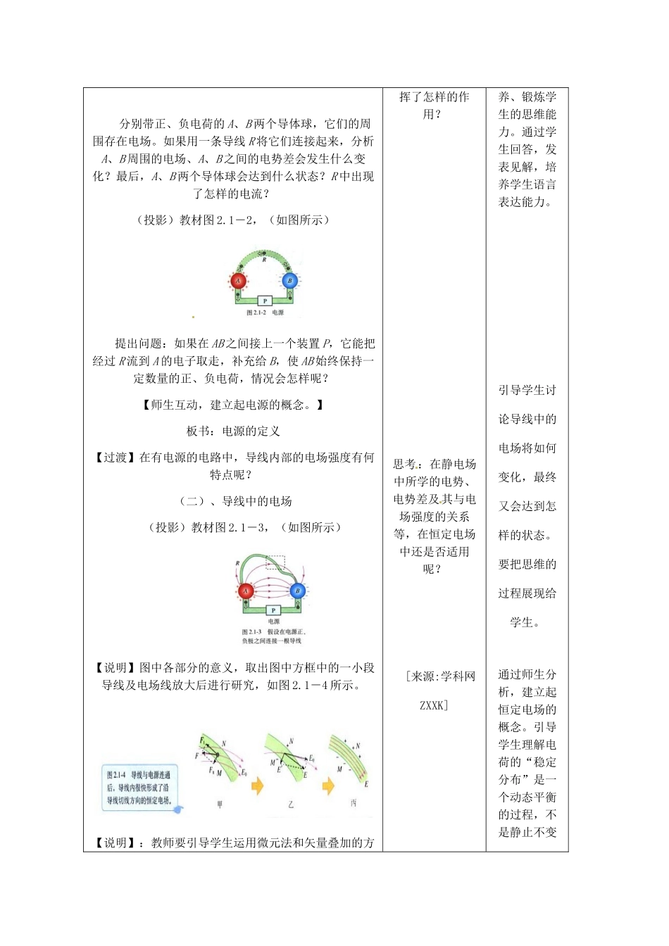 2012高二物理一轮复习 3-1 2.1《电源和电流》教学案_第3页