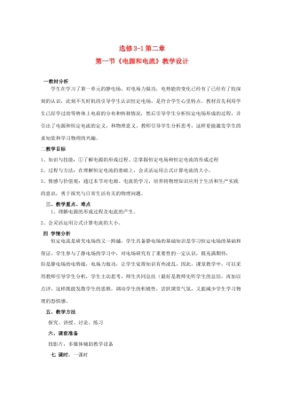 2012高二物理一轮复习 3-1 2.1《电源和电流》教学案