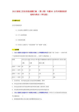 2013届高三历史名校试题汇编 （第1期）专题06 古代中国的经济结构与特点（学生版）