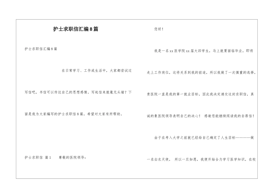 护士求职信汇编8篇_第1页