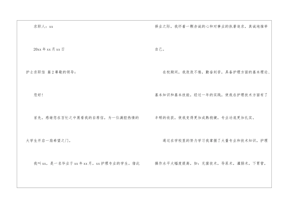 护士求职信汇编8篇_第3页