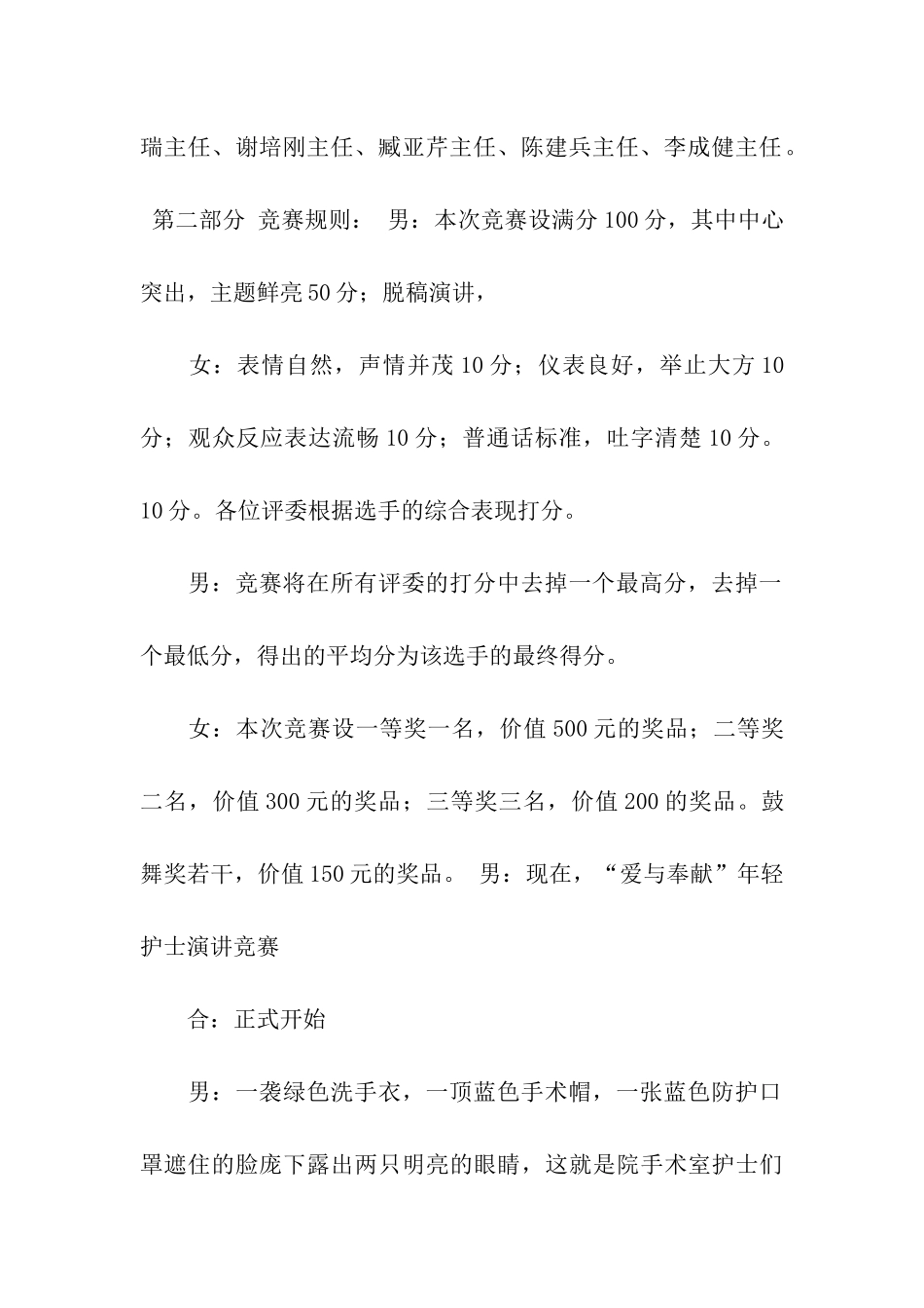 护士演讲比赛主持稿_第2页