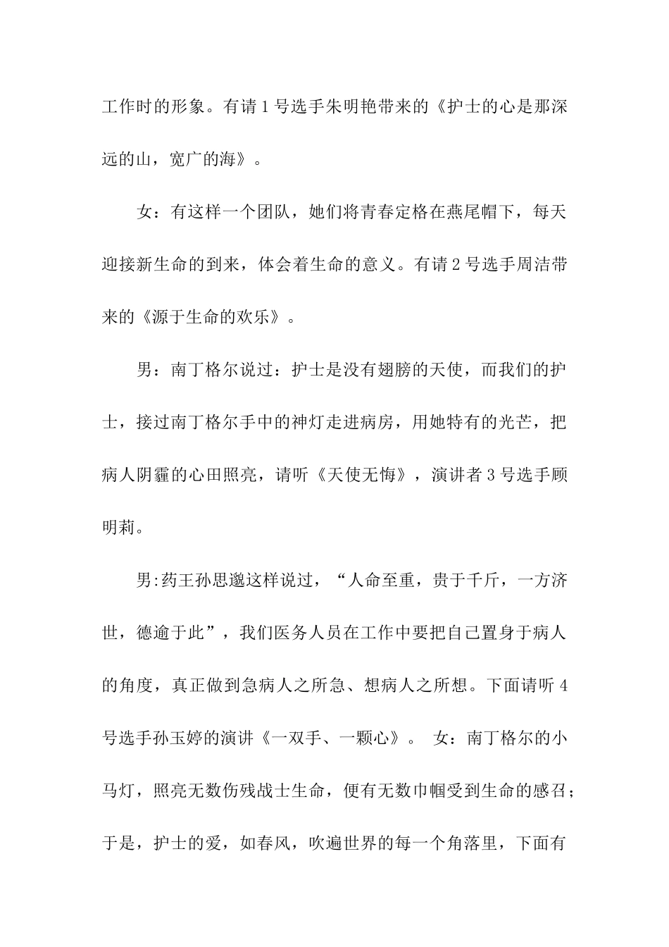 护士演讲比赛主持稿_第3页