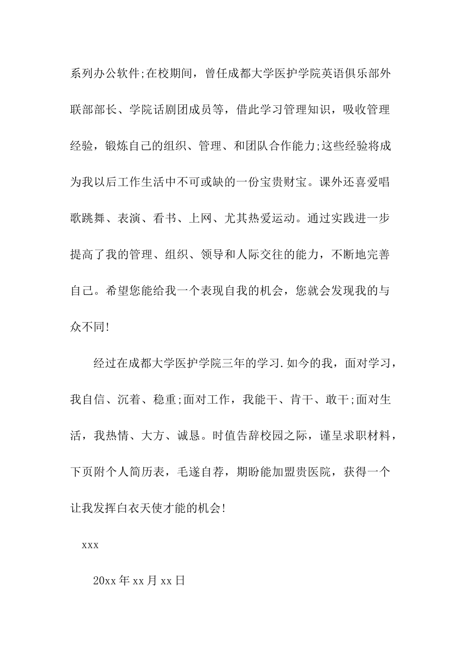 护士求职申请书_第2页