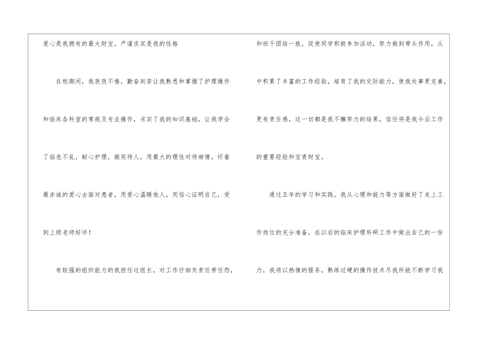 护士求职信汇编六篇_第2页